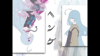 「ヘンゲ」feat初音ミクNT