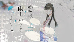 恋空 アニメ Youtube