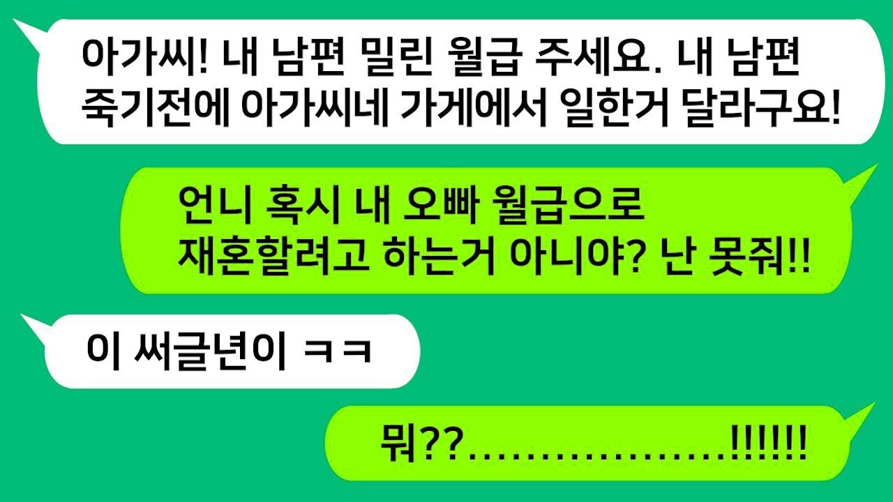 톡톡사이다 시누가 운영하는 돼지 갈비집에서 남편이 뼈빠지게 일하다 죽자 남편 월급과 사망보험금 안주는 시모와 시누년 참교육합니다!!   라디오드라마 카톡참교육 카톡썰 카썰