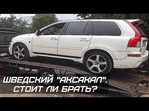 Video: Volvo- ի խնամքը կեղտոտ մեկնարկ է