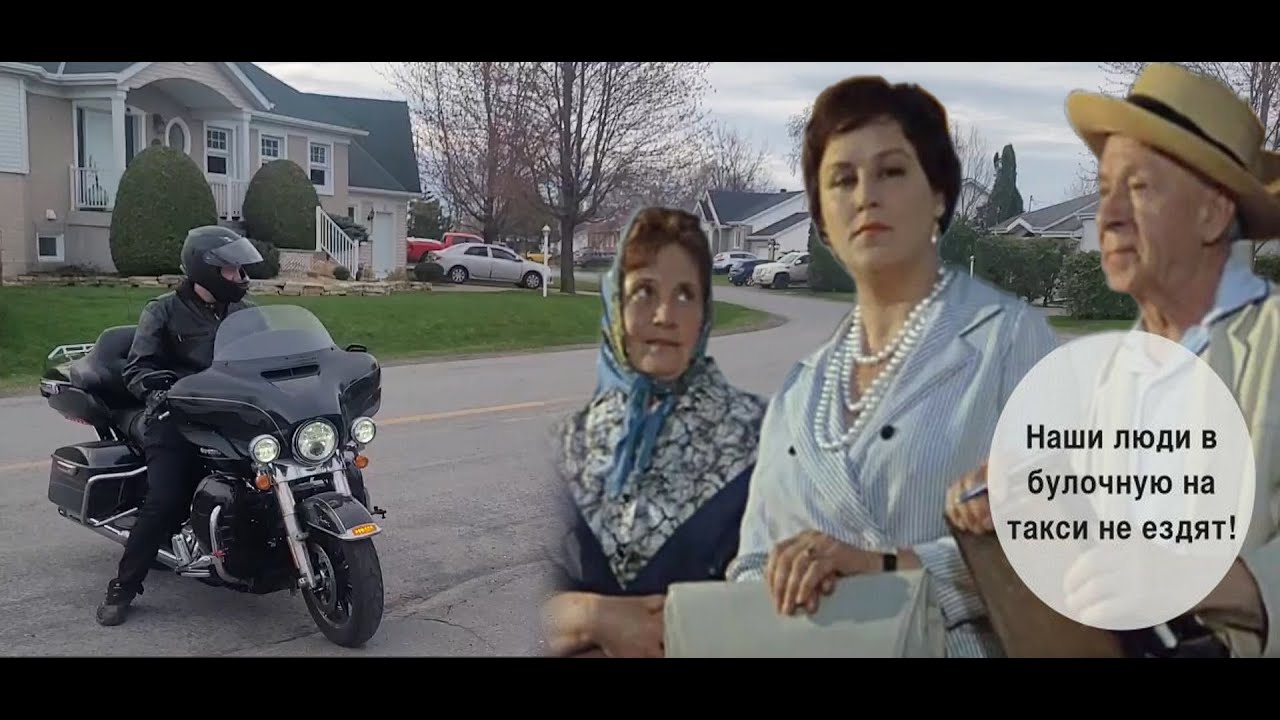Наши люди в БУЛОЧНУЮ на ХАРЛЕЯХ не ЕЗДЯТ - YouTube