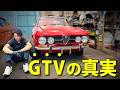 【アルファ 2000GTV】重大発表があります