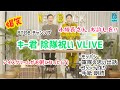 【日本語字幕】 キー君 除隊祝い V live 【爆笑】 (BTOB チャンソプ)