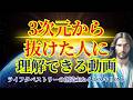 【5次元へ進むことを選んだ人にしか届きません】届いたらすぐにご覧ください【ライフタペストリーの創造主&イエスキリストより】