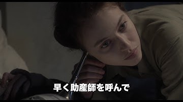 映画「夜明けの祈り」予告編