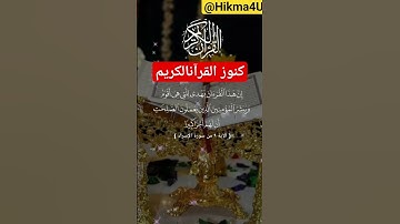 كنوز القرآن الكريم/قرآءة خاشعة بصوت من السماء ماشاء الله...!!! #القرآن_الكريم_راحة_نفسية