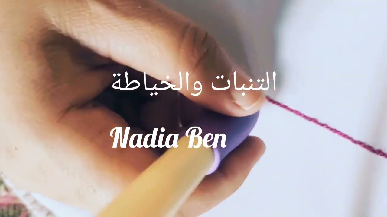 اجي نتعلمو طرز الإبرة الشرقية من الاول❤️❤️ برطاجيو الفديو لكي تعم الفائدة على الجميع