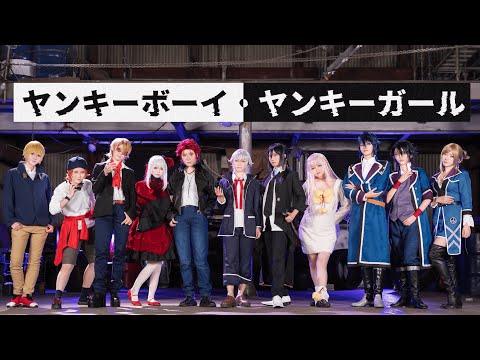 【K】ヤンキーボーイ・ヤンキーガール【コスプレ踊ってみた】
