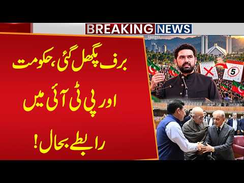 PTI Long March | Government-PTI Key Meeting Today, Efforts Underway to Resolve the Issue Public News