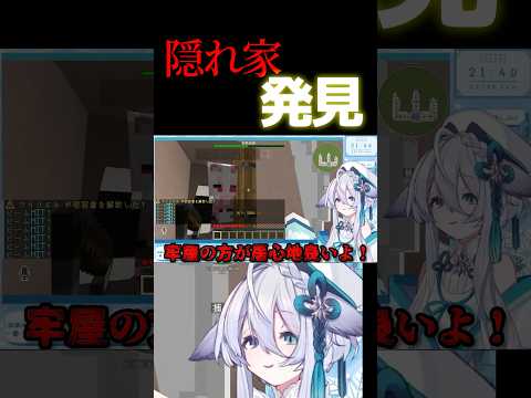 【マイクラケイドロ】隠れ家発見！ #vtuber #minecraft