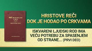 Božja Reč – Iskvareni ljudski rod ima veću potrebu za spasenjem od strane ovaploćenog Boga (Prvi deo)