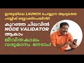 Rs.1867 രൂപക്ക് നിങ്ങൾക്കും ജീവിതകാലം വരുമാനം നേടാം !! MST Blockchain WhatsApp +918590664789