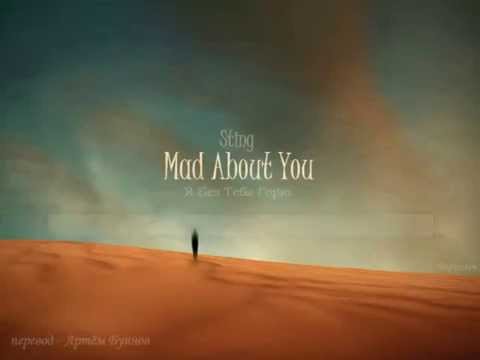 Mad About You (Sting) - Караоке, Перевод Rus - Youtube