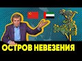 САХАЛИН - ОСТРОВ НЕВЕЗЕНИЯ // Василий Мельниченко