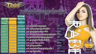 ស្រលាញ់មិនដឹងដើម្បីអ្វី ហត់ឫនៅ ប្រច័ណ្ឌយ៉ាងហឹ្នង KEO VEASNA VS SYRIKA Original song kon khmer