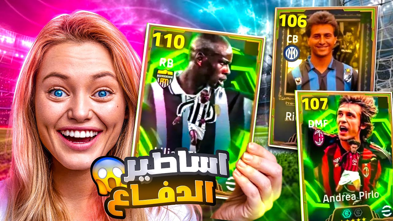 البحث عن اقوى مدافع باللعبة تورام 110 🤯🔥 هل يستحق ؟ بيس موبايل eFootball 2026