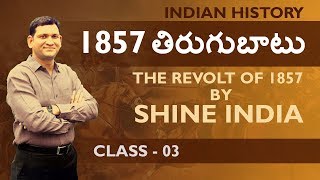 1857 తిరుగుబాటు - Class 3 | CLASS ROOM LECTURE | 1857 REVOLT | GROUP 2 | APPSC TSPSC | Saeed Sir