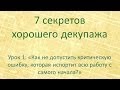 7 секретов хорошего декупажа: урок 1