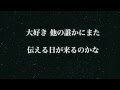 泣ける歌 / 西野カナ「涙色」J-R&B Ver. フル 歌詞付き / 感動の失恋SONG / kana nishino "namidairo" K.K Original Style