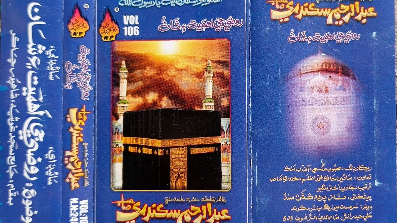 Mufti Abdul Rahim Sikandari - Ramadan G Fazilat