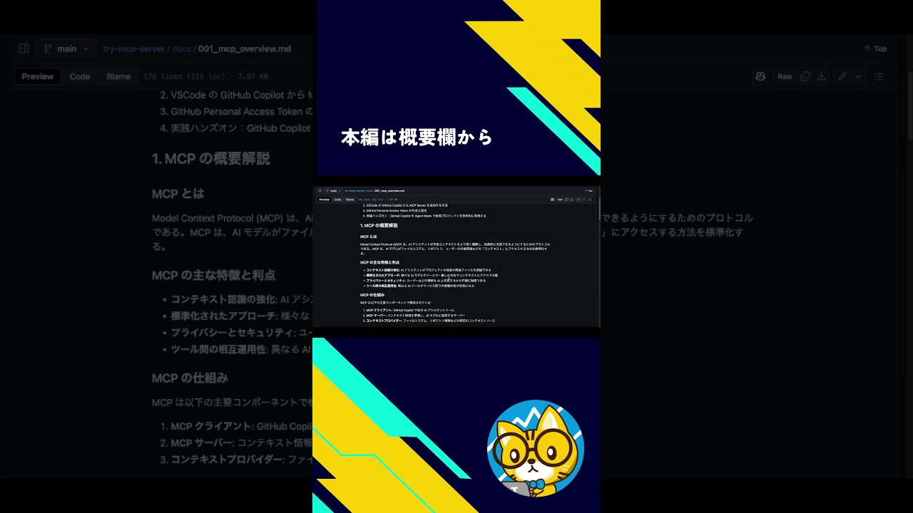 【MCP実践ガイド】#01 MCP で GitHub Copilot の能力を最大化する(本編は概要欄へ)#mcp #aiagent #githubcopilot