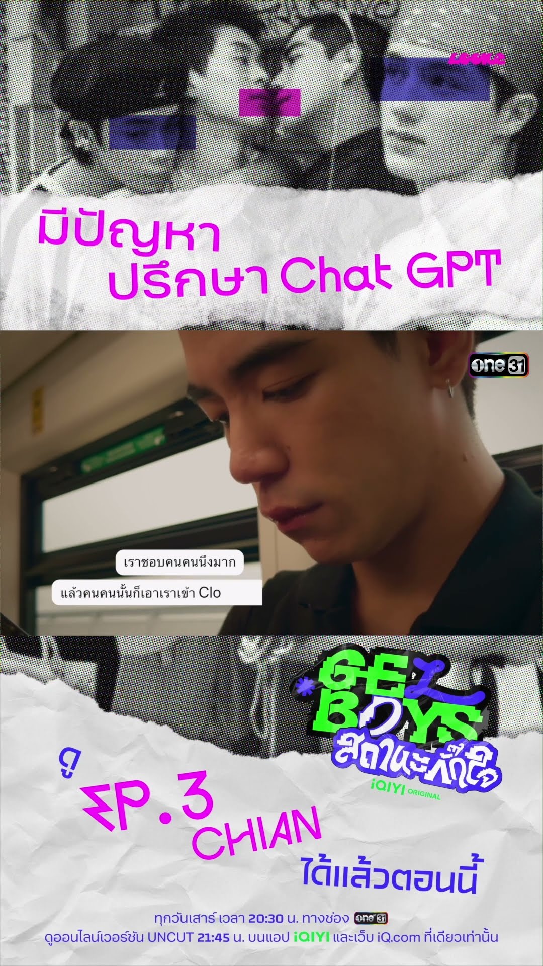 มีปัญหาปรึกษา Chat GPT #Shorts #GELBOYSสถานะกั๊กใจ | one31