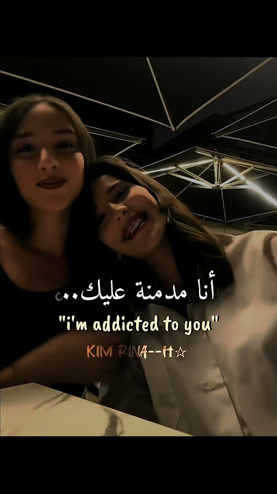 #shorts اغنية addicted to you مترجمة #shakira #addicted #lyrics #editlyrics #tiktok #trending #fyp