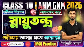 স্নায়ুতন্ত্র   - ANM GNM Life Science Class | ANM GNM 2026 Preparation | ANM GNM Class 2026 Free