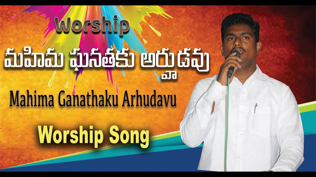 Mahima Ganathaku Arhudavu Telugu Christin Worship Song