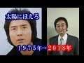 太陽にほえろ1972年~出演者の今&二度と会えない出演者