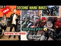 Siliguri second Hand bikes in cheapest price 🔥🔥 || Used bikes in Siliguri #secondhandbikesiliguri