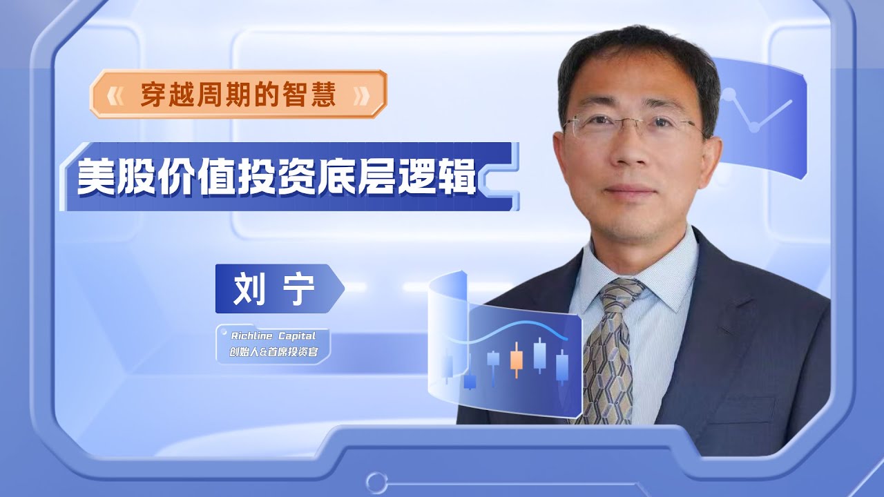 穿越周期的智慧：美股价值投资的底层逻辑与实战解析