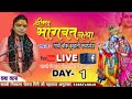 Day 1   shri madh bhagwat katha  sadhvi nishkamp chetna giri ji maharaj  gadhi chok kumhali mp