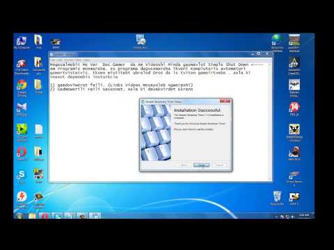 კომპიუტერის გამორთვა ტაიმერით (ავტომატურად)