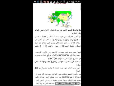 درس 1 معلومات عن قارة اسيا