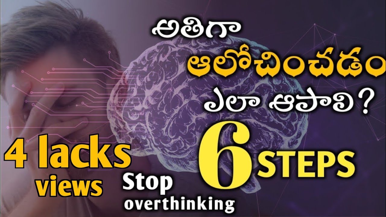 అతిగా ఆలోచించడం ఎలా ఆపాలి? | How to stop overthinking | motivational ...
