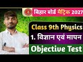 Class 9th Physics Chapter 1 विज्ञान एवं मापन || Physics Chapter 1 class 9th