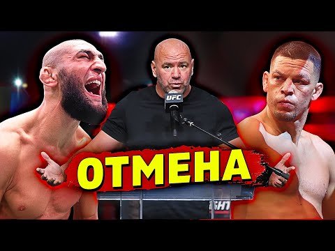 UFC 279 Дана Уайт неожиданно объявил об отмене пресс-конференции Хамзат Чимаев-Нейт Диаз