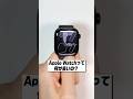 Apple Watchって結局何がいいの？便利機能8選！