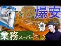 【簡単料理動画】業務スーパーシリーズ！サバのトマト煮