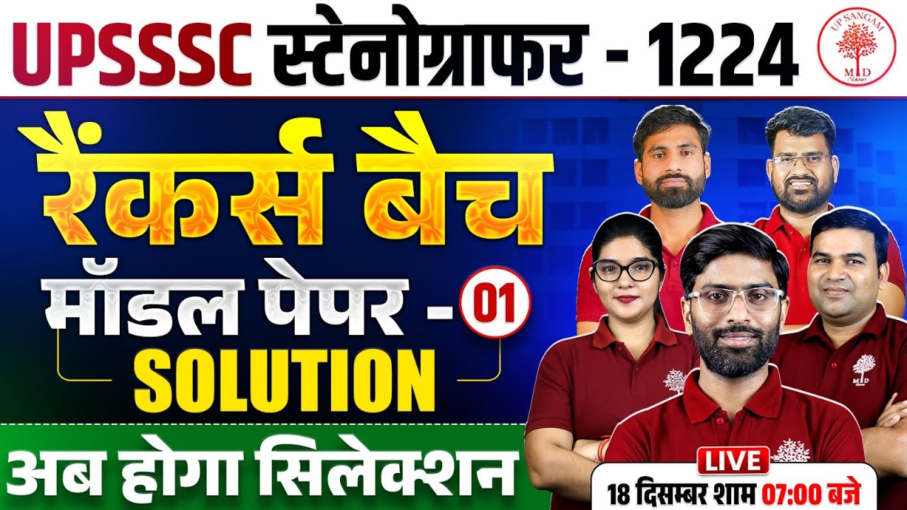 UPSSSC STENO 1224 VACANCY | STENO RANKERS TEST SOLUTION | RANKERS MODEL PAPER SOLUTION 2025