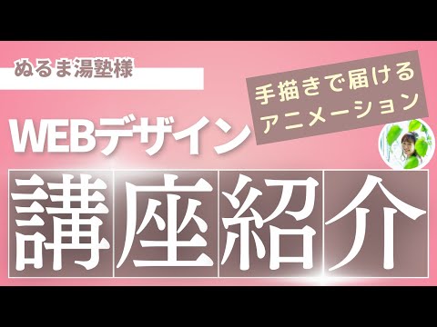 広告動画（ぬるま湯塾オンラインセミナー）