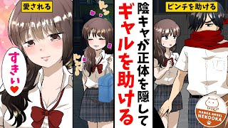 【漫画】最強すぎて伝説になった兄を持つ陰キャ。ギャルを守るため、伝説を継ぐ。