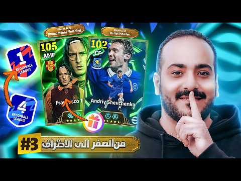 💥 From Beginner to Pro in eFootball 2026 #3 | Starting to Dominate the Division 🎮⚡