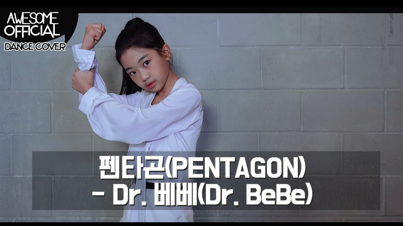 나하은(NaHaeun) - 펜타곤(PENTAGON) - Dr.베베 (Dr.BeBe) Dance Cover