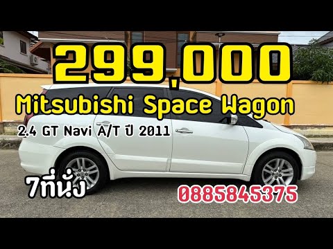 ขายรถมือสอง mitsubishi space wagon 2.4 GT