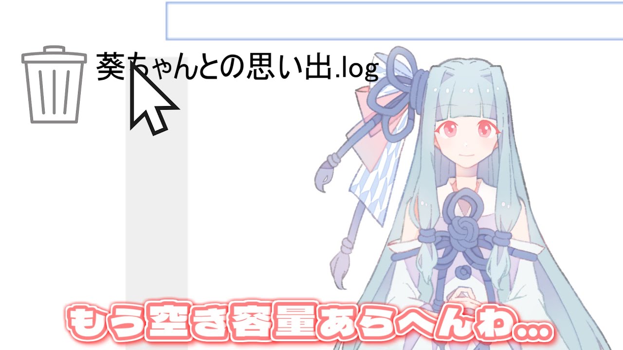 空き容量が足りない