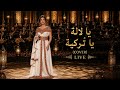 يا لالة يا ت ركية Cover Chaâbi Orchestre Folklore Algerien 