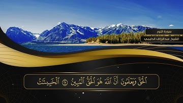 024 سورة النور