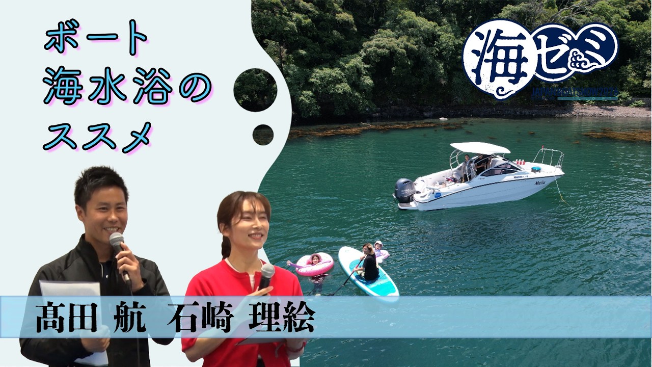 海ゼミ2026_ボート海水浴のススメ - YouTube